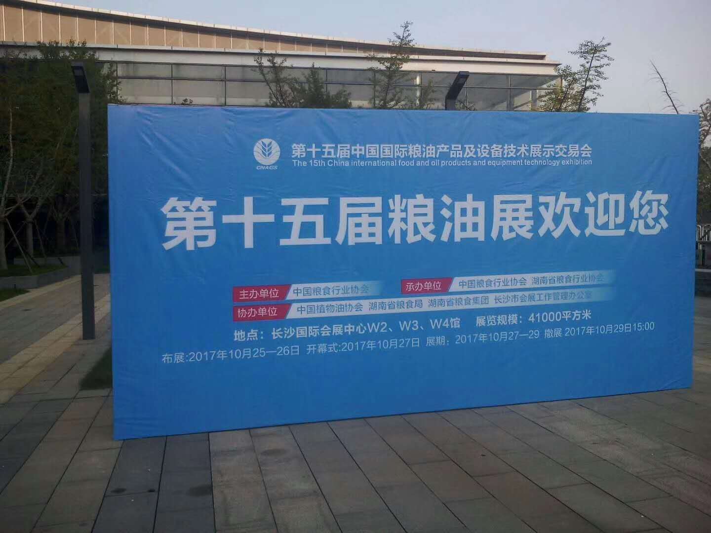 長(zhǎng)沙國際展覽中心