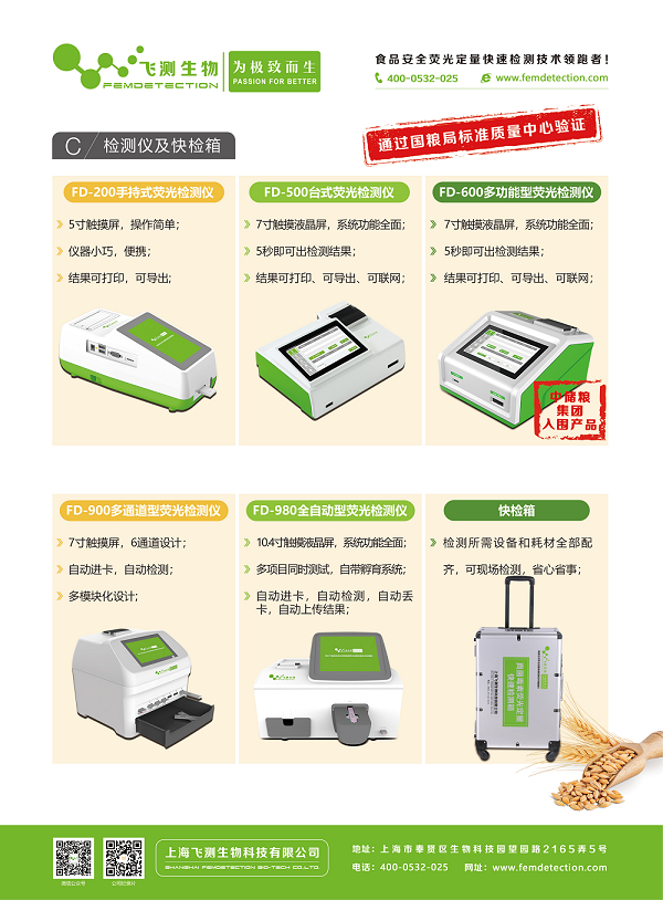 糧油谷物食品中真菌毒素?zé)晒舛靠焖贆z測系統(tǒng)