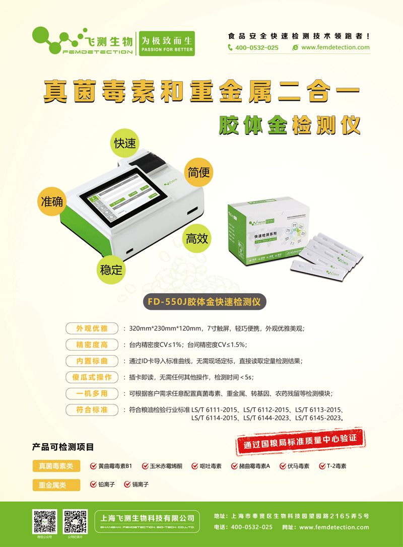 FD-550J真菌毒素和重金屬二合一檢測(cè)儀
