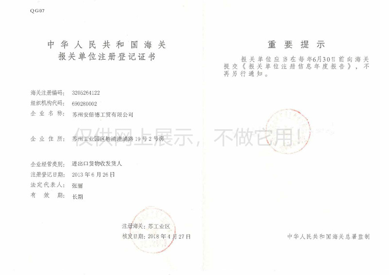報(bào)關(guān)單位注冊登記證書_蘇州安倍德工貿(mào)有限公司_副本.jpg